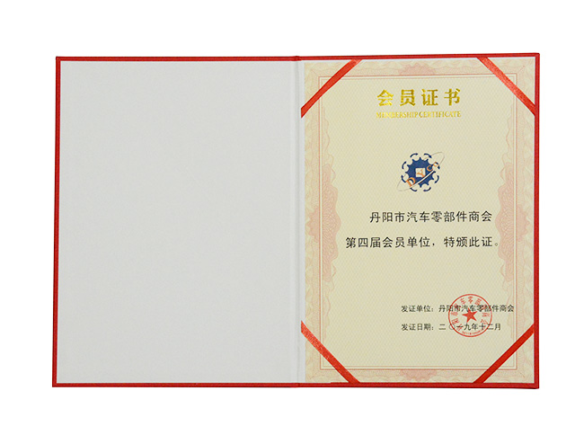 會員證書