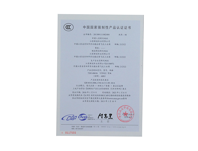 產品認證證書
