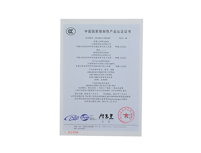 產品認證證書